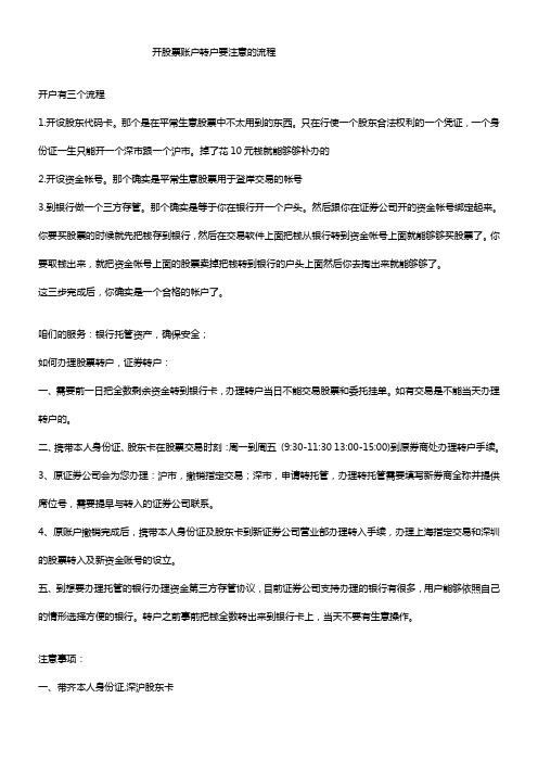 开股票账户转户要注意的流程
