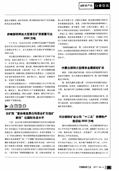 河北钢铁矿业公司“十二五”铁精粉产能目标3500万吨