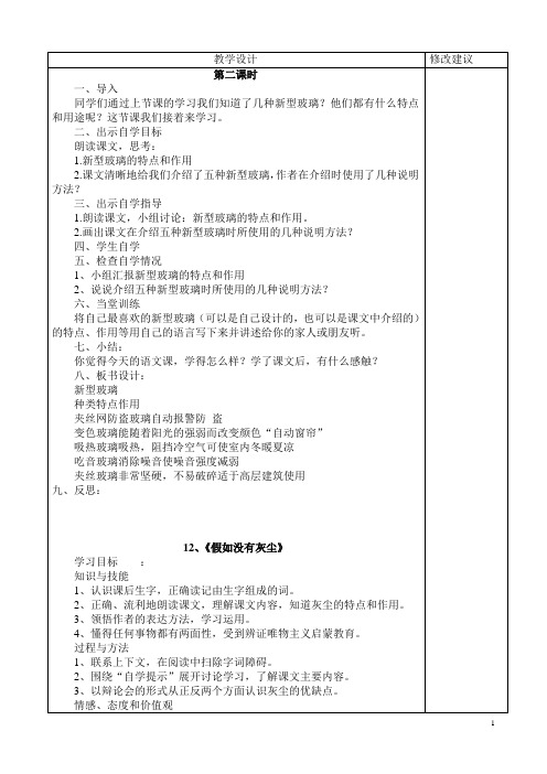 自新小学五年级语文集体备课教案第五周