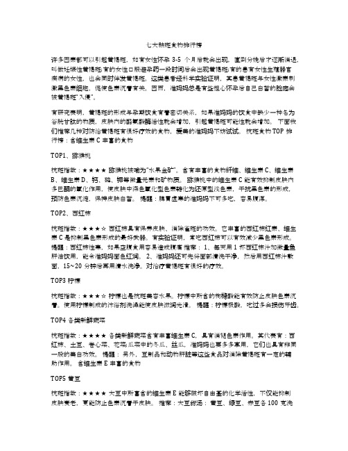 七大祛斑食物排行榜