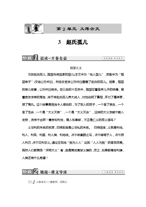 高二语文鲁人版选修《史记选读》文档：第2单元+3 赵氏孤儿+Word版含答案