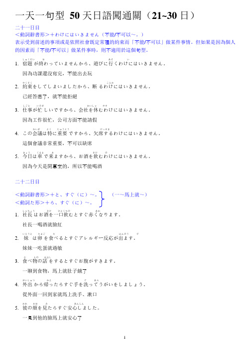 一天一句型_50天日语闯通关(21~30日)