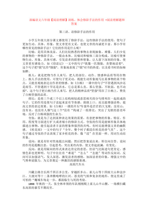 部编语文六年级【阅读理解】训练、体会修辞手法的作用 +阅读理解专项练习及