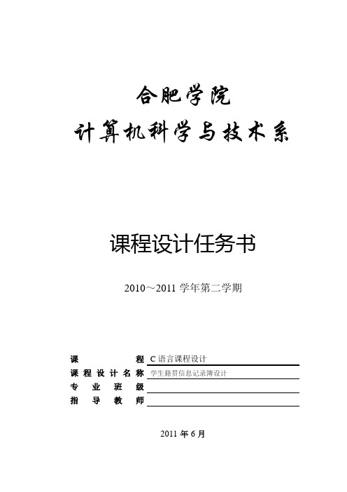 3-学生籍贯信息记录簿设计