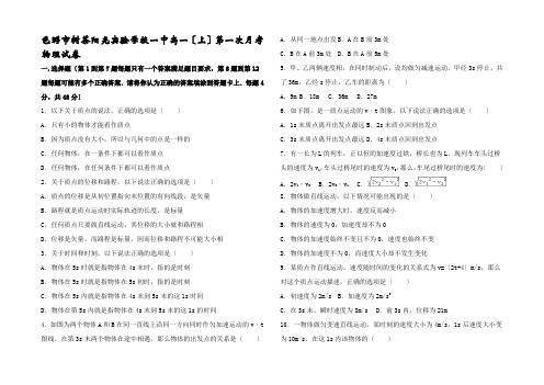物理上学期第一次月考试卷高一全册物理试题