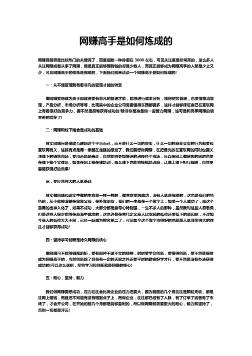 网赚高手是如何炼成的