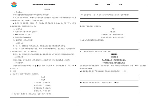 1.4.1事物形象 导学案