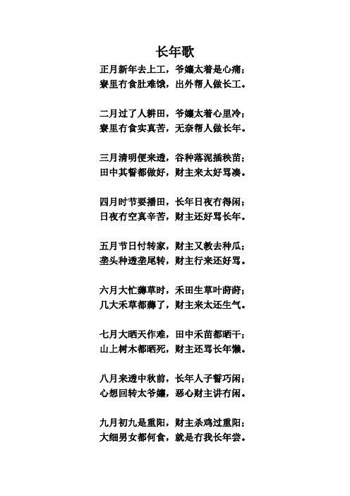 畲族山歌《长年歌》