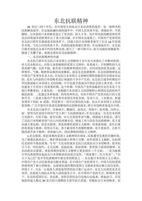 东北抗联精神