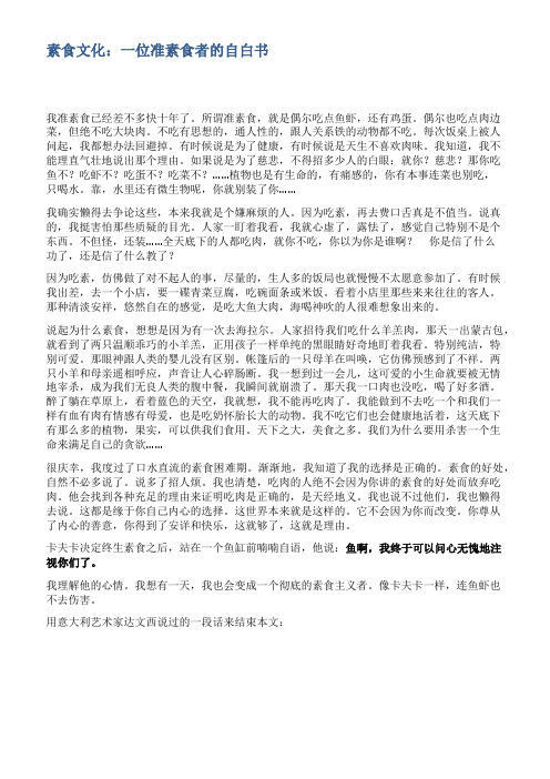 素食文化一位准素食者的自白书