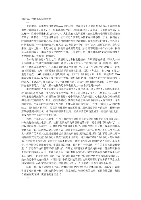 西游记：教育电影叙事研究