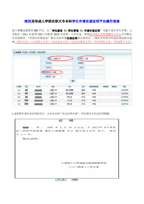 深圳在职大专本科学生在读证明平台申请流程