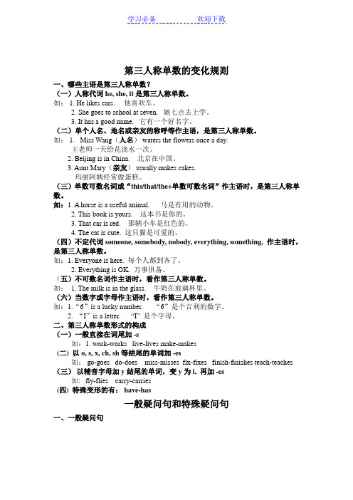 动词单数第三人称练习题