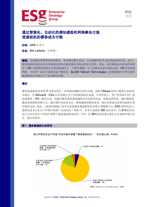 ESG-虚拟机的漂移