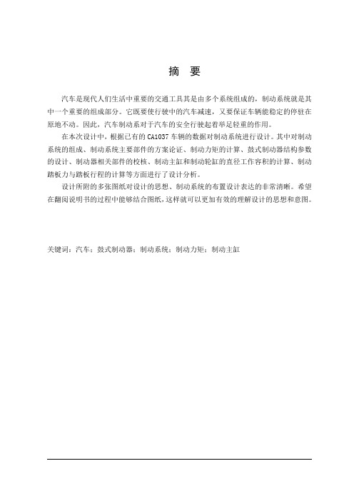 轻型货车鼓式制动器毕业设计