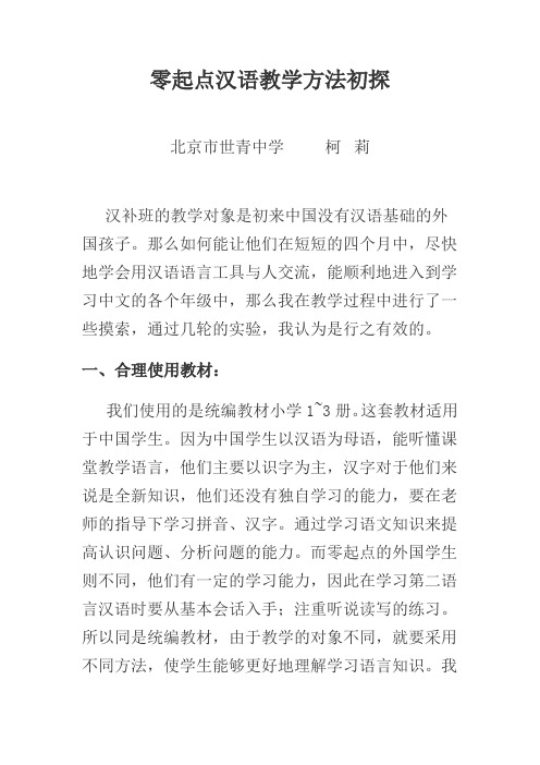 零起点汉语教学