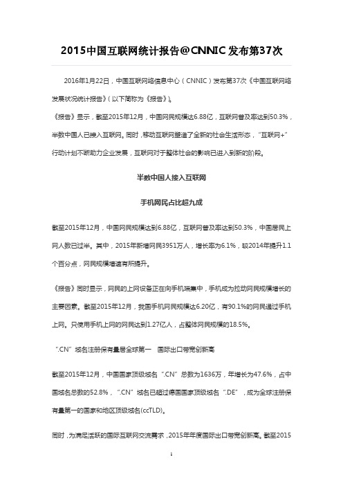 2015中国互联网统计报告分解