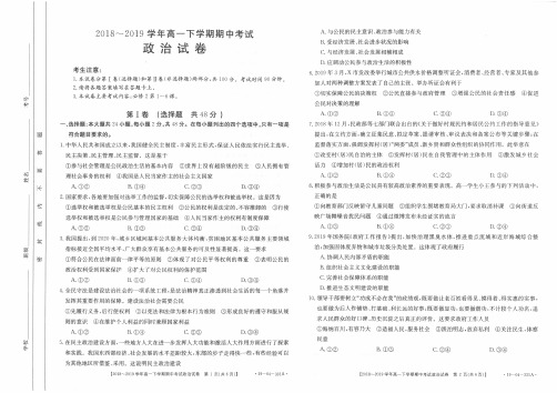 内蒙古赤峰市2018-2019学年高一下学期期中考试政治试题(扫描版,含答案)