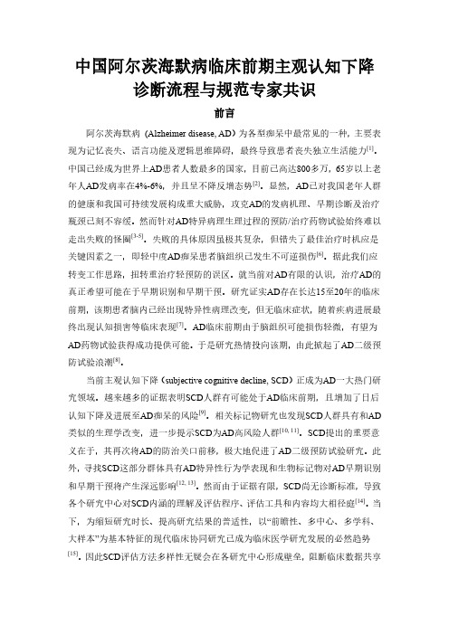 诊断流程与规范专家共识