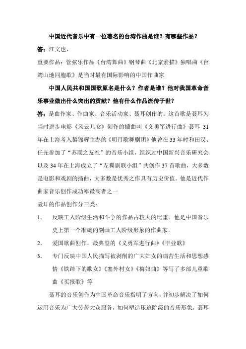 近代音乐史考题