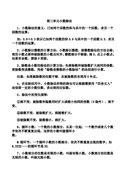 第3单元_小数除法-归纳总结