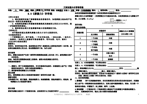 2012新课标人教版初二物理下册8.3《摩擦力》导学案