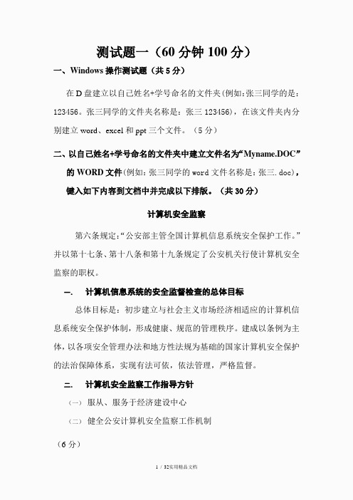 计算机基础上机考试试题