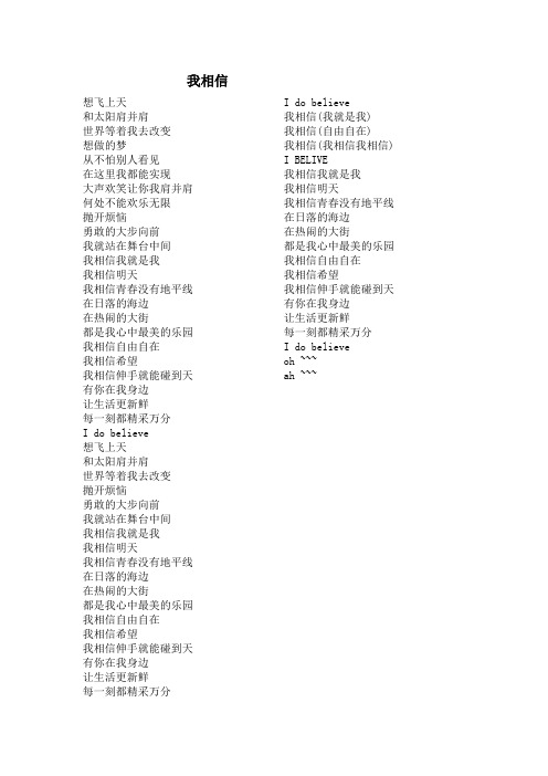 我相信 歌词