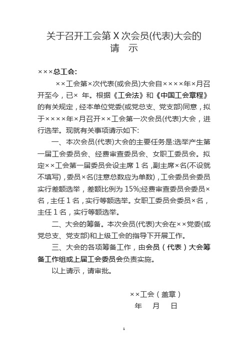 关于补选机关单位工会主席、委员的工作流程(请示、表格、报告等)