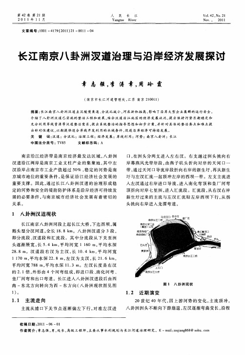 长江南京八卦洲汊道治理与沿岸经济发展探讨