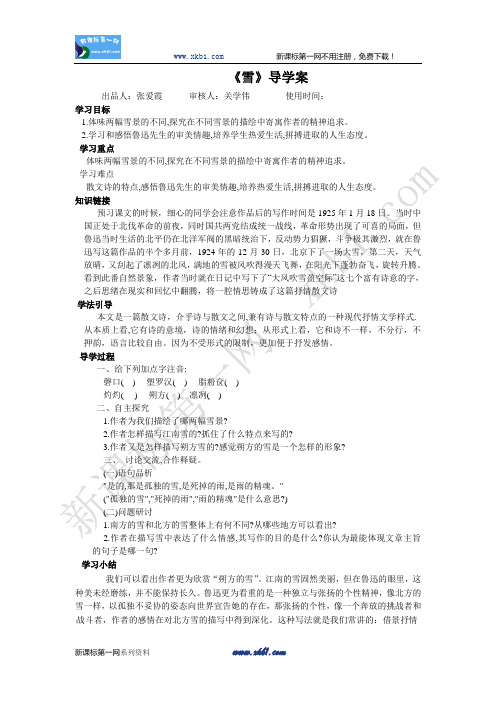 《雪》导学案