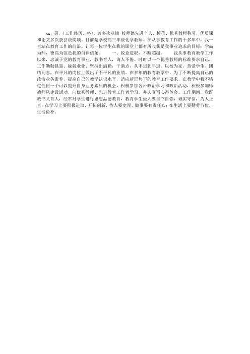 2014年优秀教育工作者先进事迹材料
