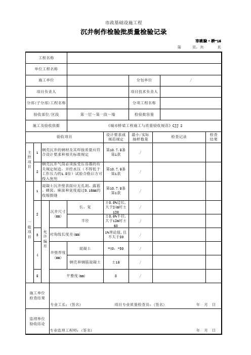 沉井制作检验批质量检验记录