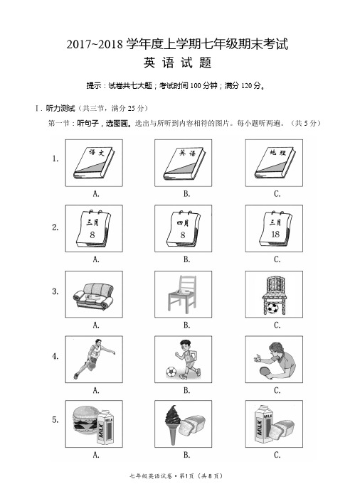 2017-2018学年度上学期七年级期末考试英语试题及答案