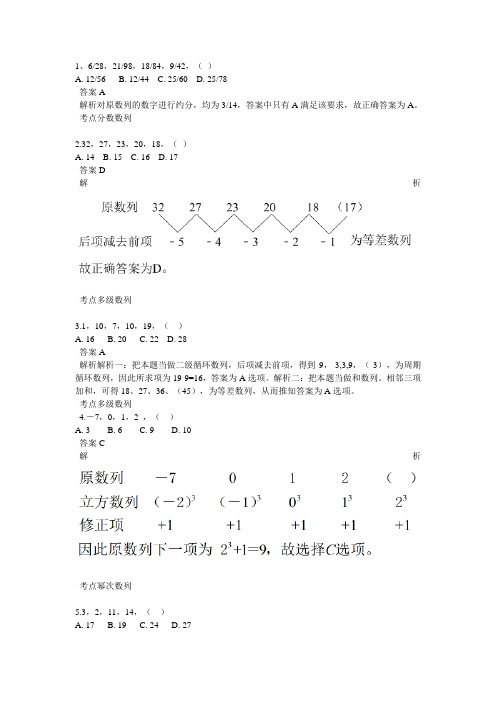数量关系-数字推理