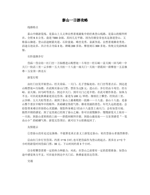 泰山一日游攻略