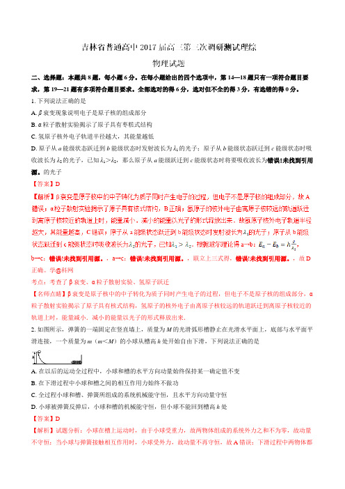 金卷：吉林省普通高中2017届高三第三次调研测试理综物理(解析版)