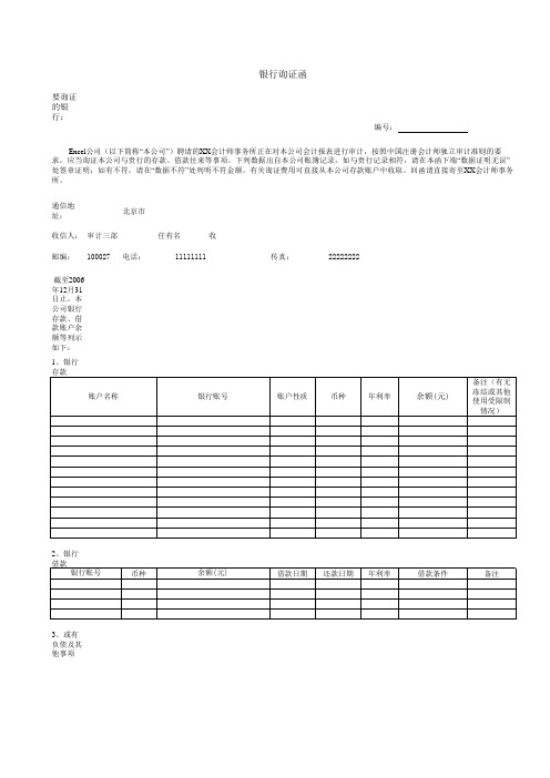 银行询证函-模版