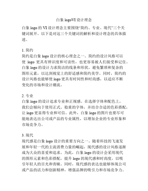 白象logoVI设计理念