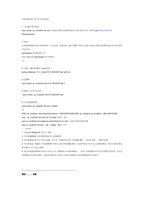 远程备份SQLSERVER数据库到本地