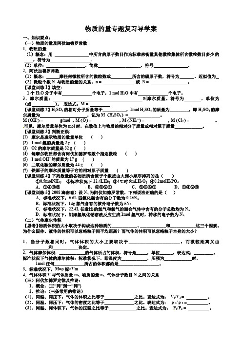 物质的量专题复习导学案