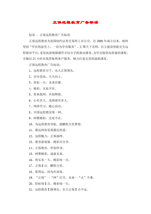 正保远程教育广告标语