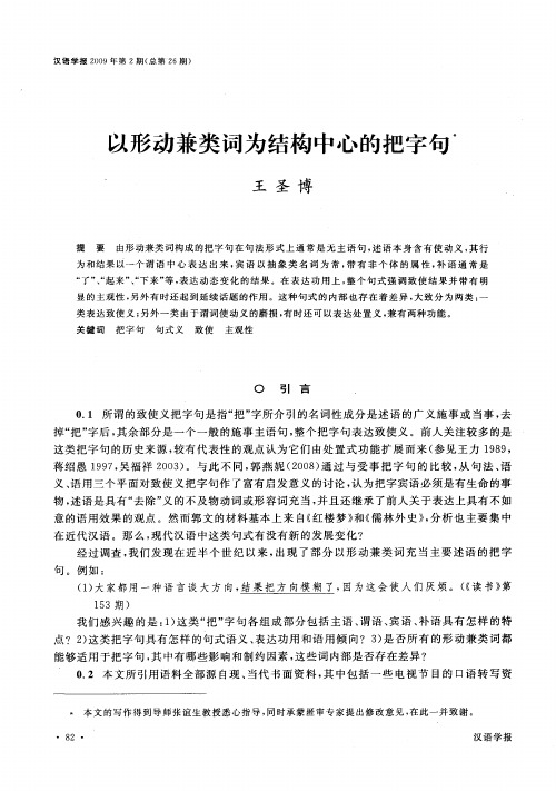 以形动兼类词为结构中心的把字句