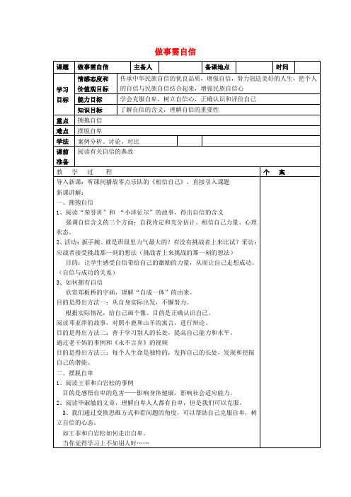 苏人版道德与法治七年级下册11.2《成事需自信》word教案