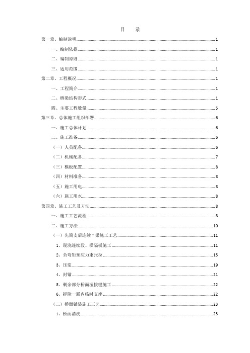 桥面系及附属工程施工组织设计方案