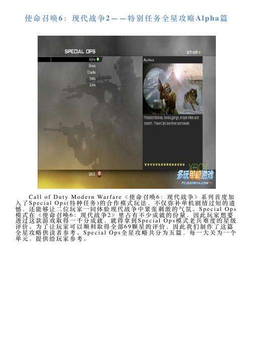 使命召唤6：现代战争2——特别任务全星攻略Alpha篇