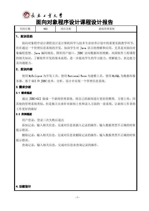 新闻管理系统