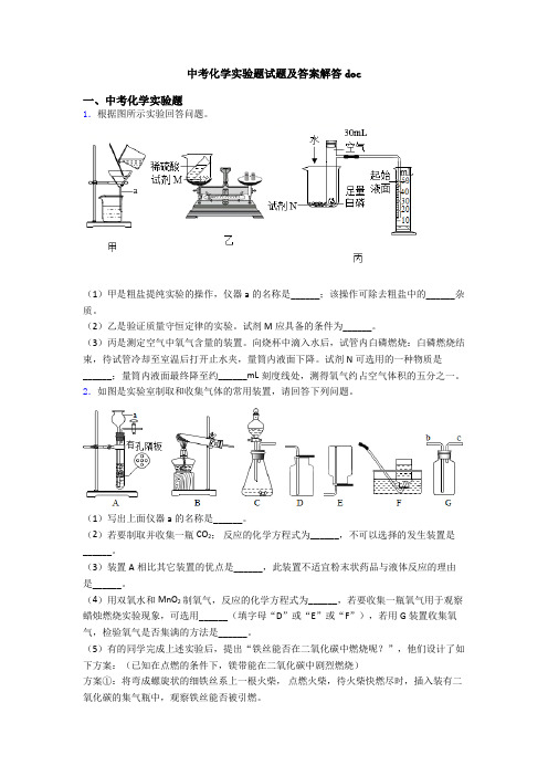 中考化学实验题试题及答案解答doc