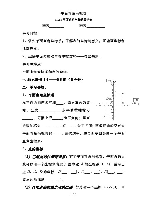 平面直角坐标系