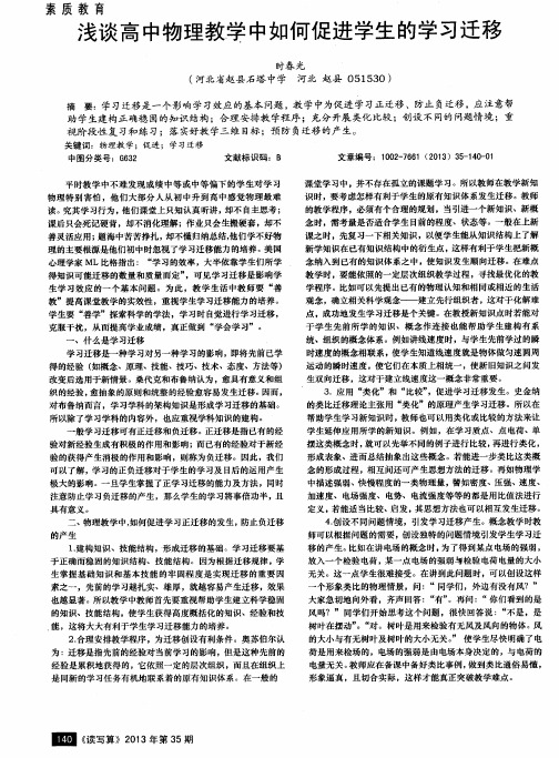 浅谈高中物理教学中如何促进学生的学习迁移